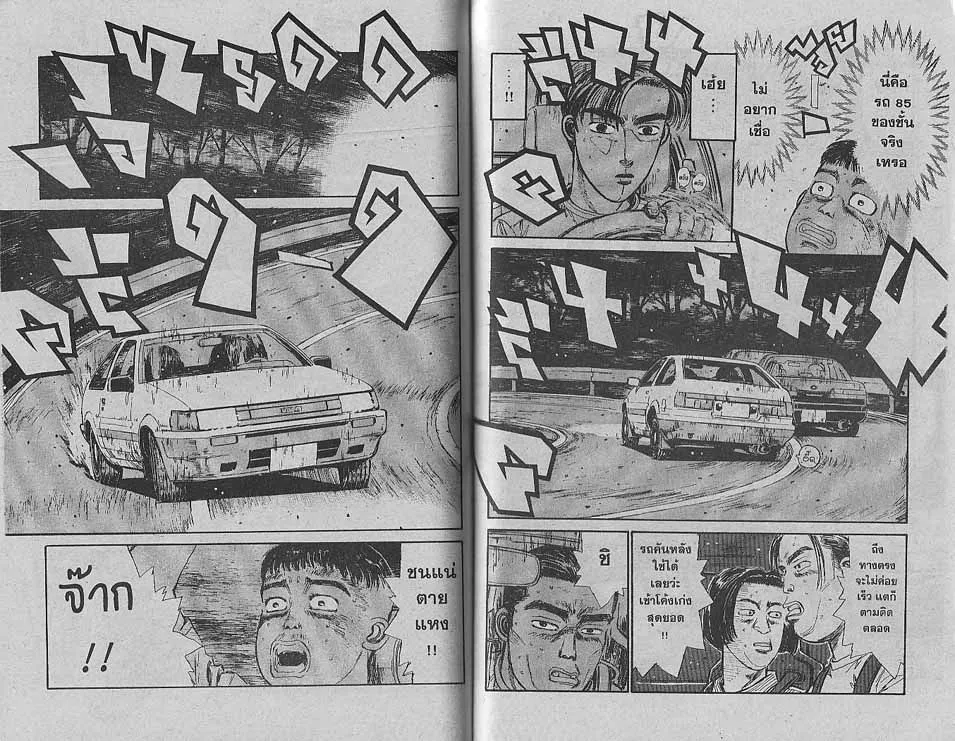 Initial D - หน้า 2