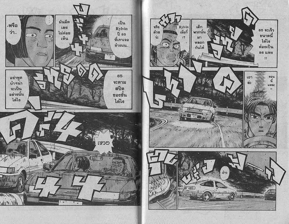 Initial D - หน้า 3