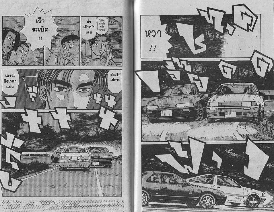 Initial D - หน้า 5