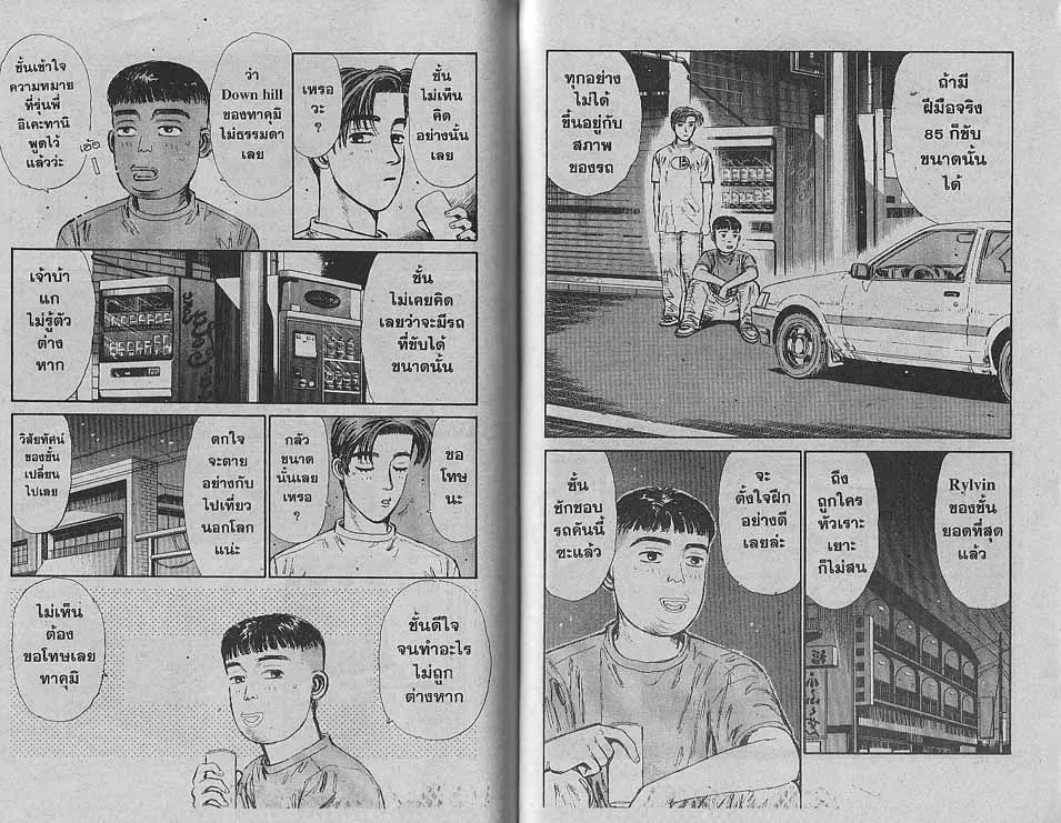 Initial D - หน้า 8