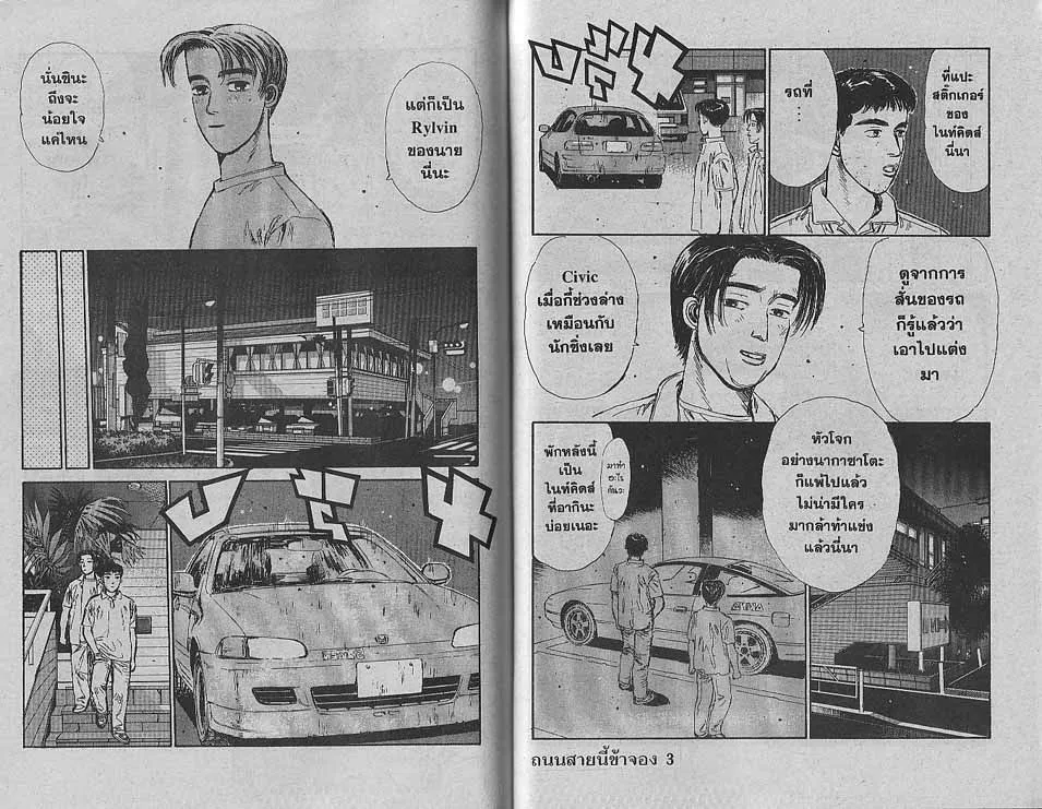 Initial D - หน้า 9