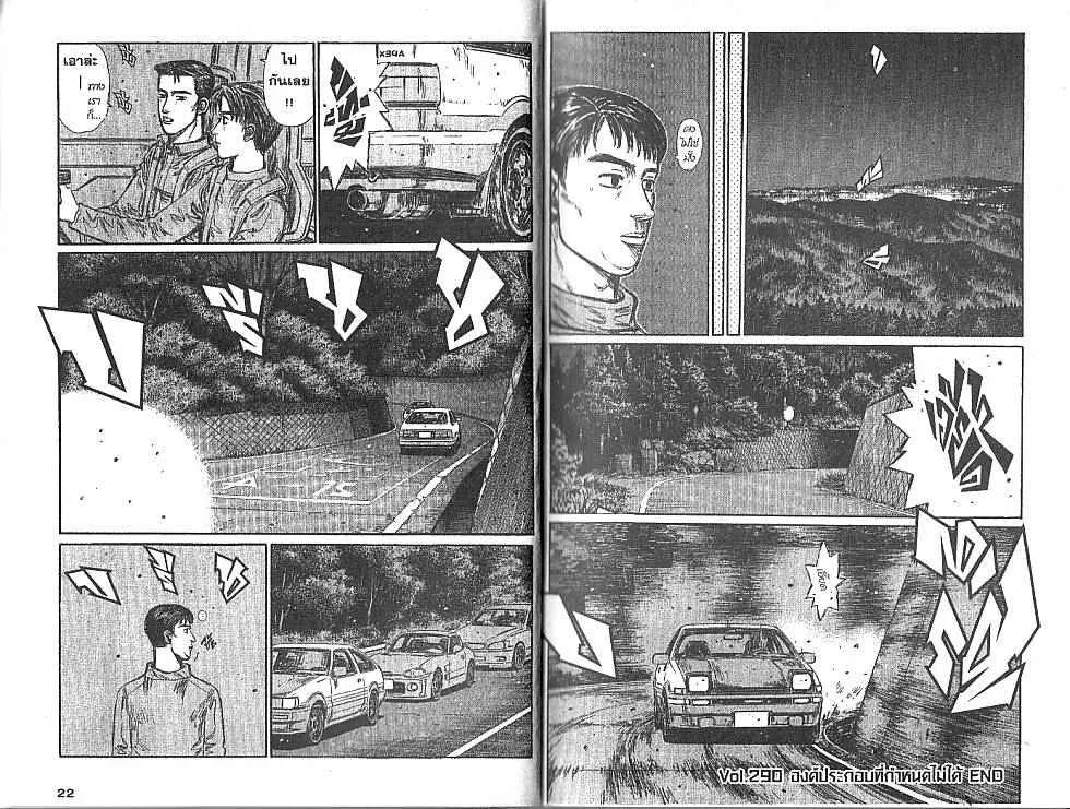 Initial D - หน้า 3