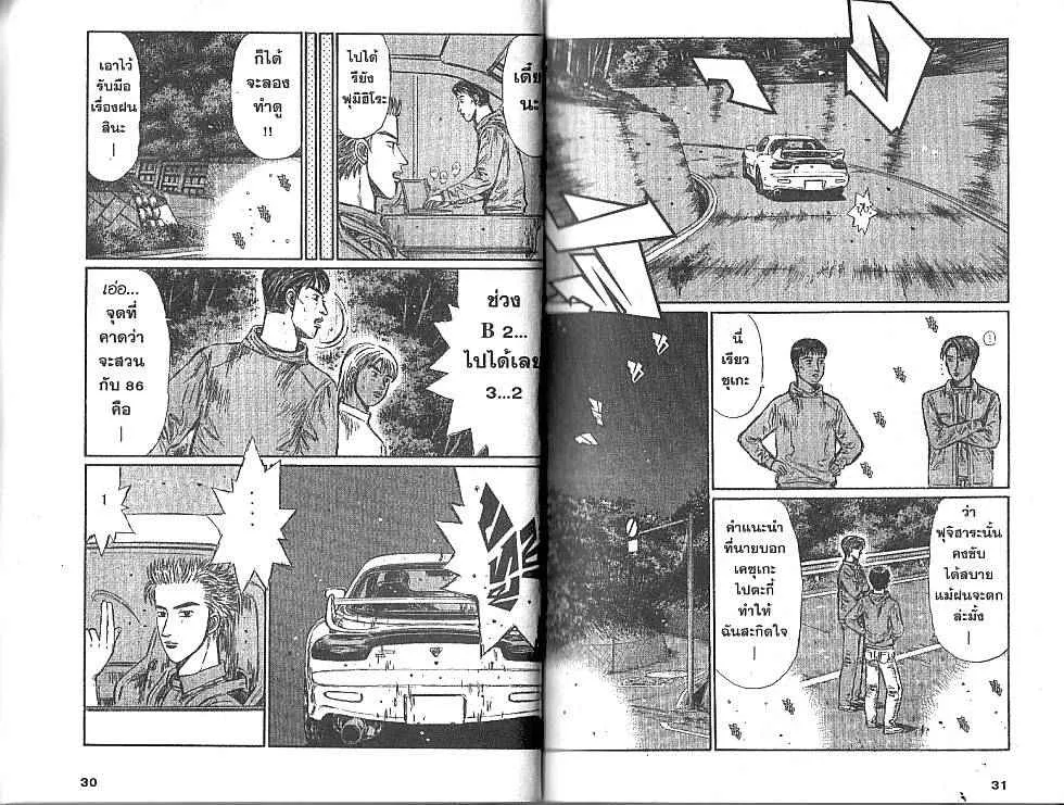 Initial D - หน้า 3