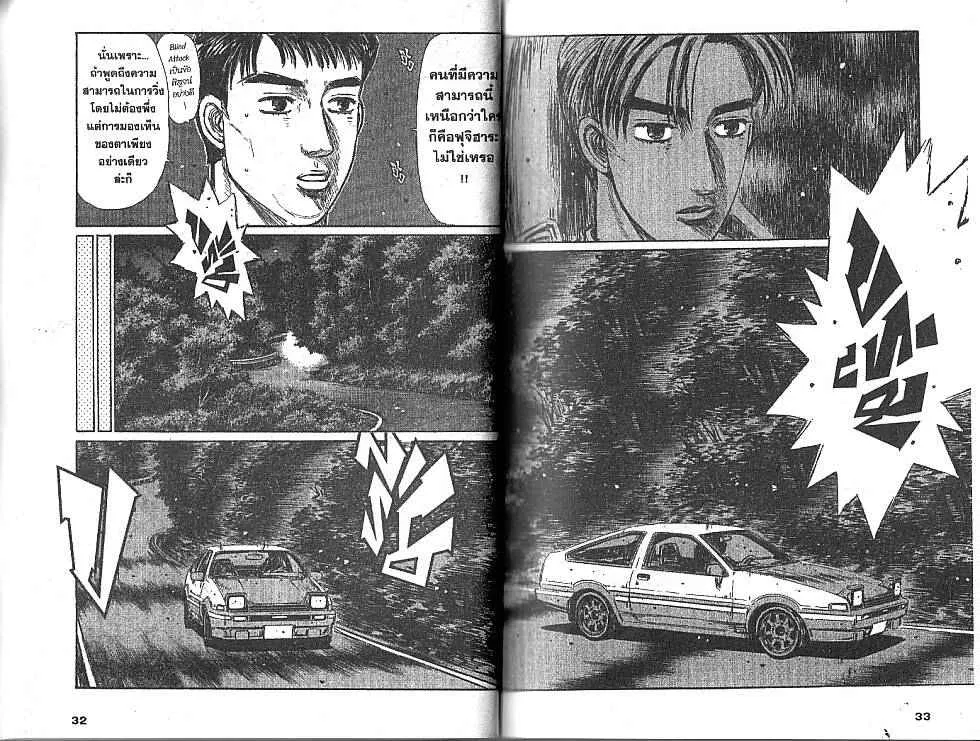 Initial D - หน้า 4