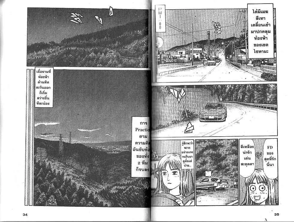 Initial D - หน้า 5