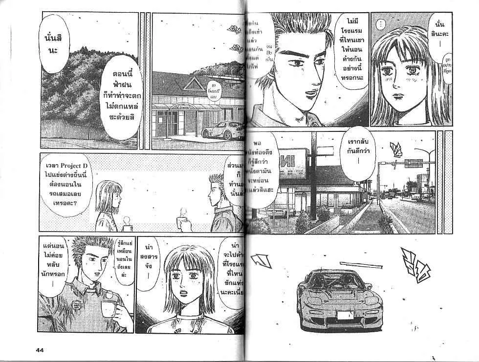 Initial D - หน้า 3