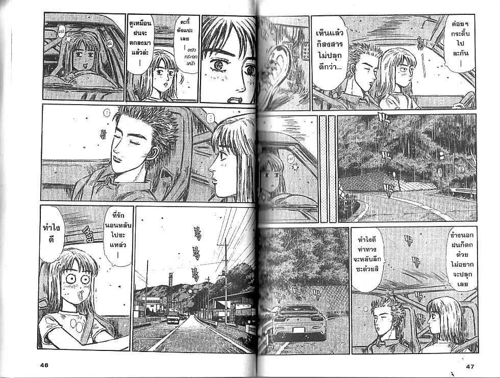 Initial D - หน้า 4