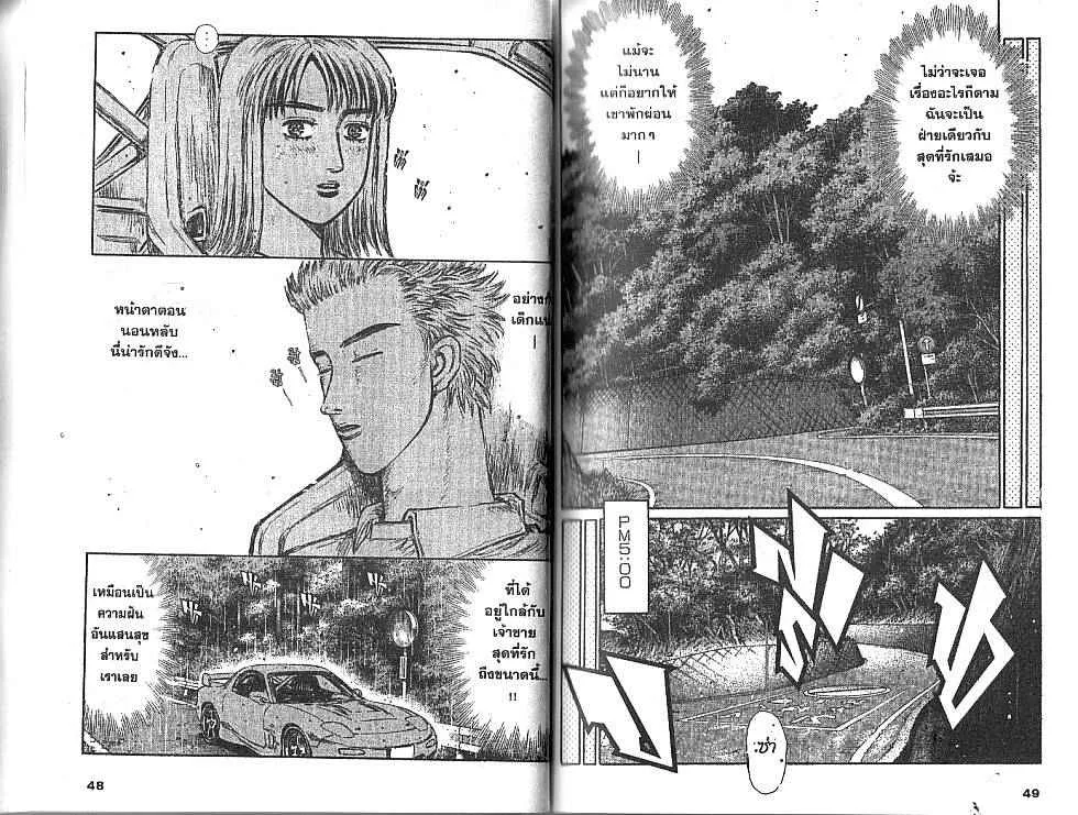 Initial D - หน้า 5