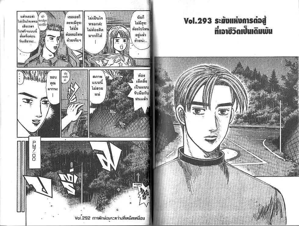 Initial D - หน้า 7