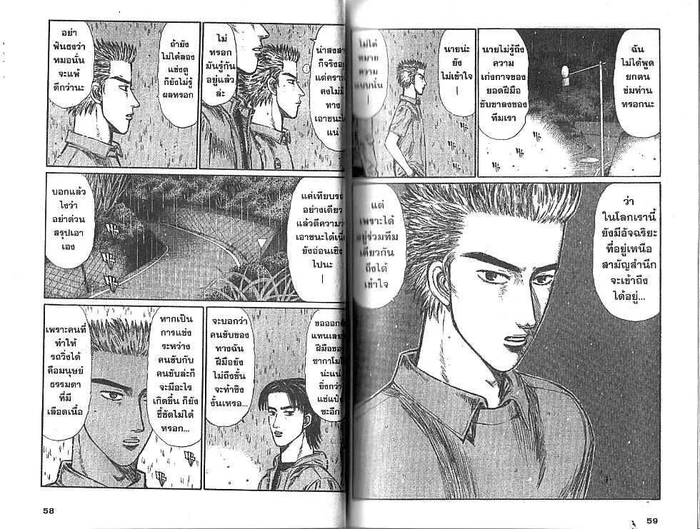 Initial D - หน้า 2