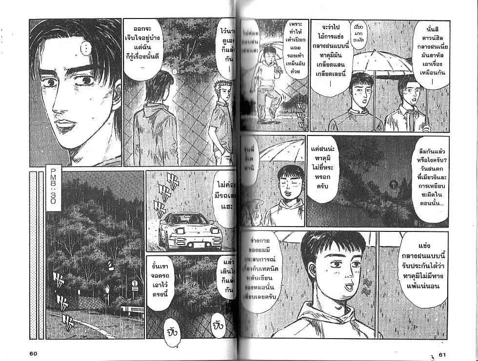 Initial D - หน้า 3