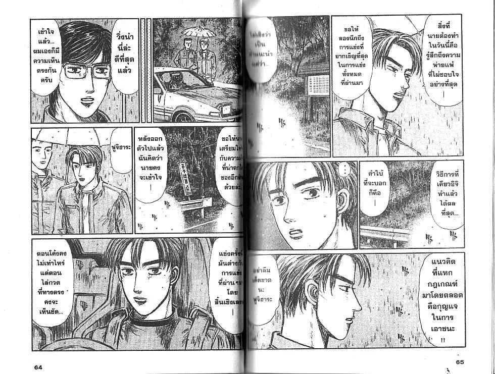 Initial D - หน้า 5