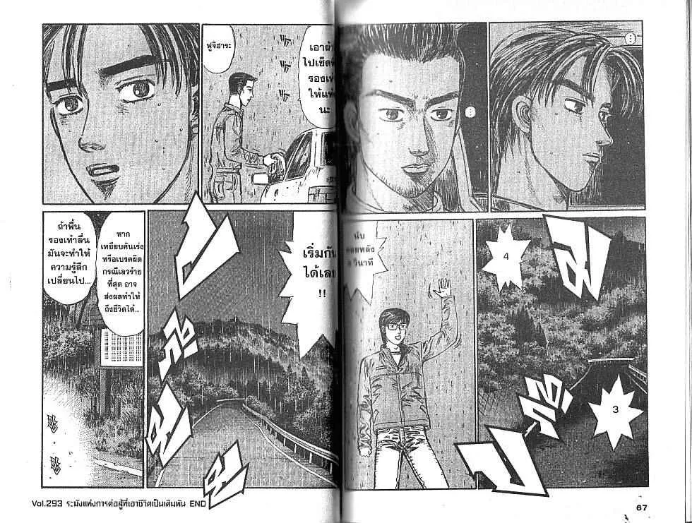 Initial D - หน้า 6