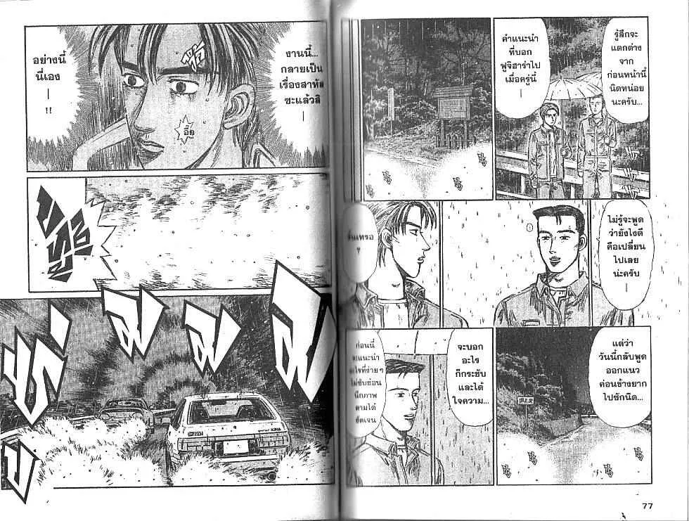 Initial D - หน้า 4