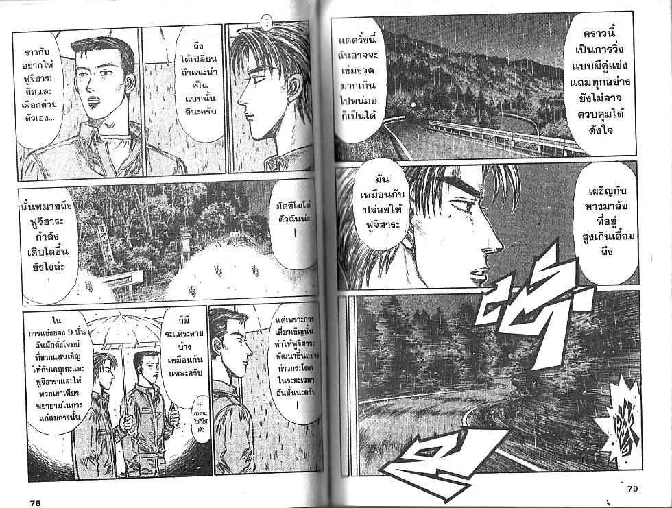 Initial D - หน้า 5