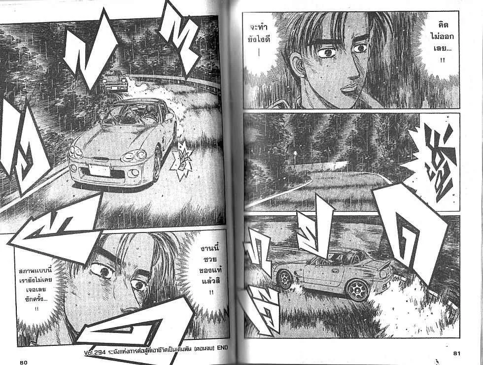 Initial D - หน้า 6