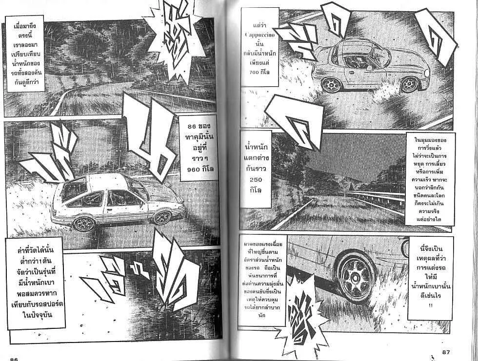 Initial D - หน้า 2