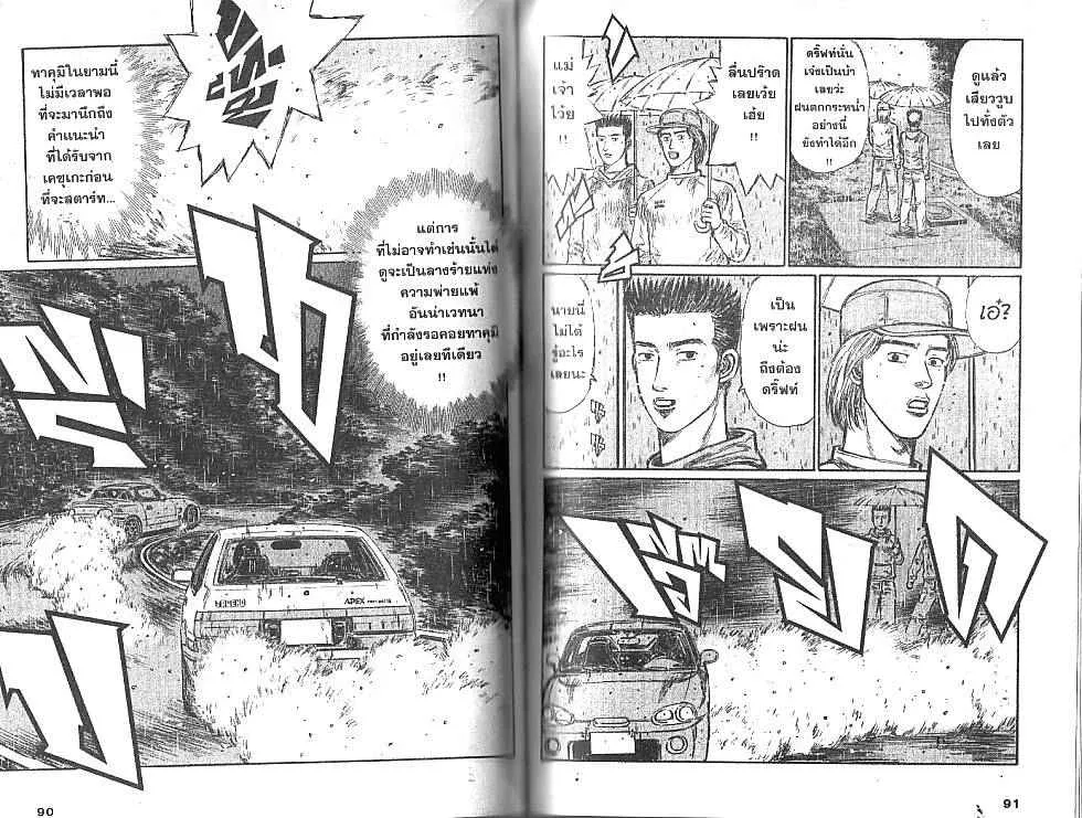 Initial D - หน้า 4