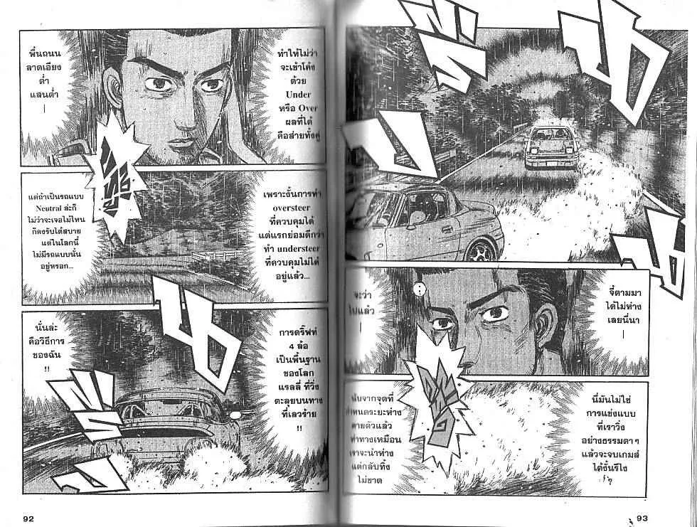 Initial D - หน้า 5