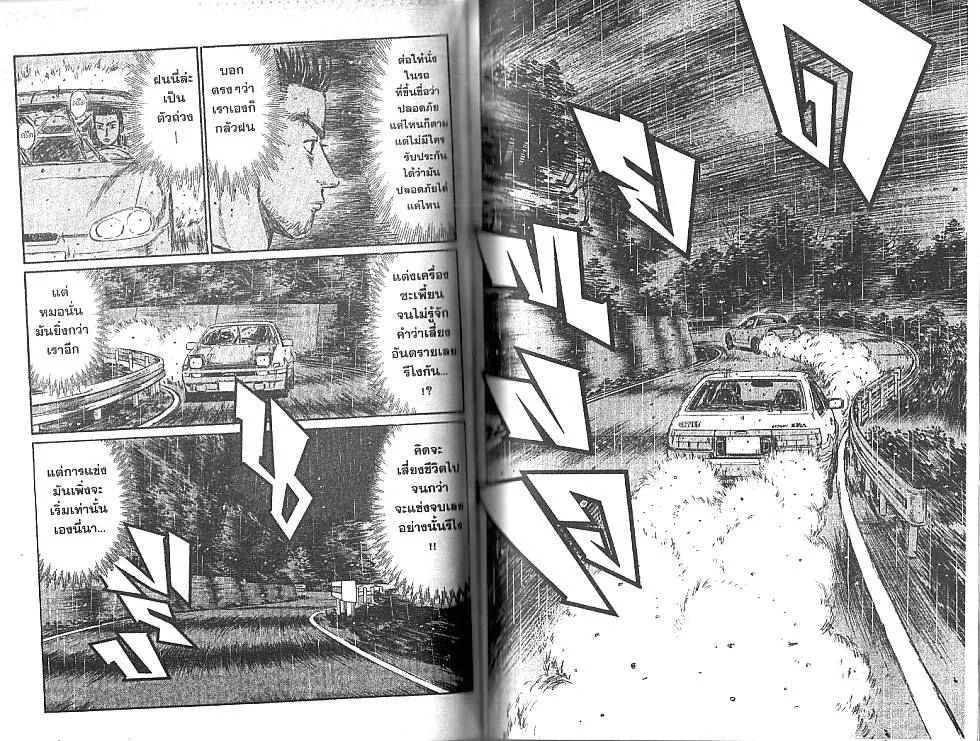 Initial D - หน้า 6