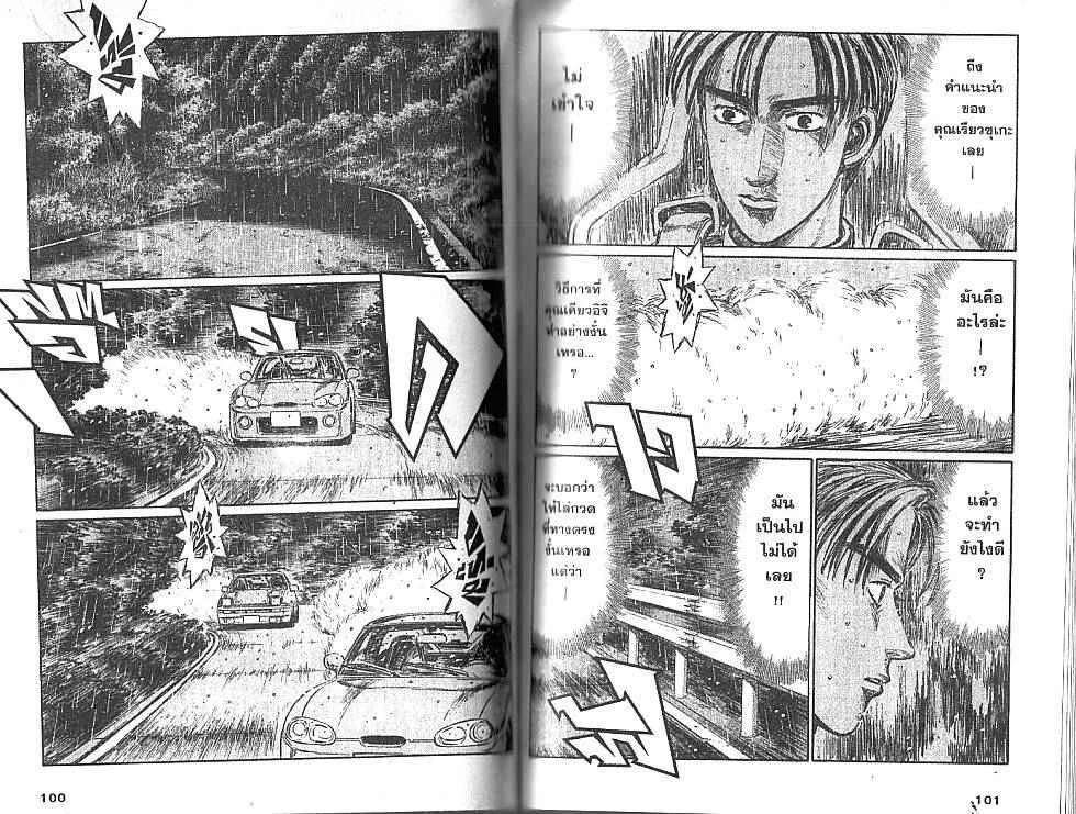 Initial D - หน้า 1