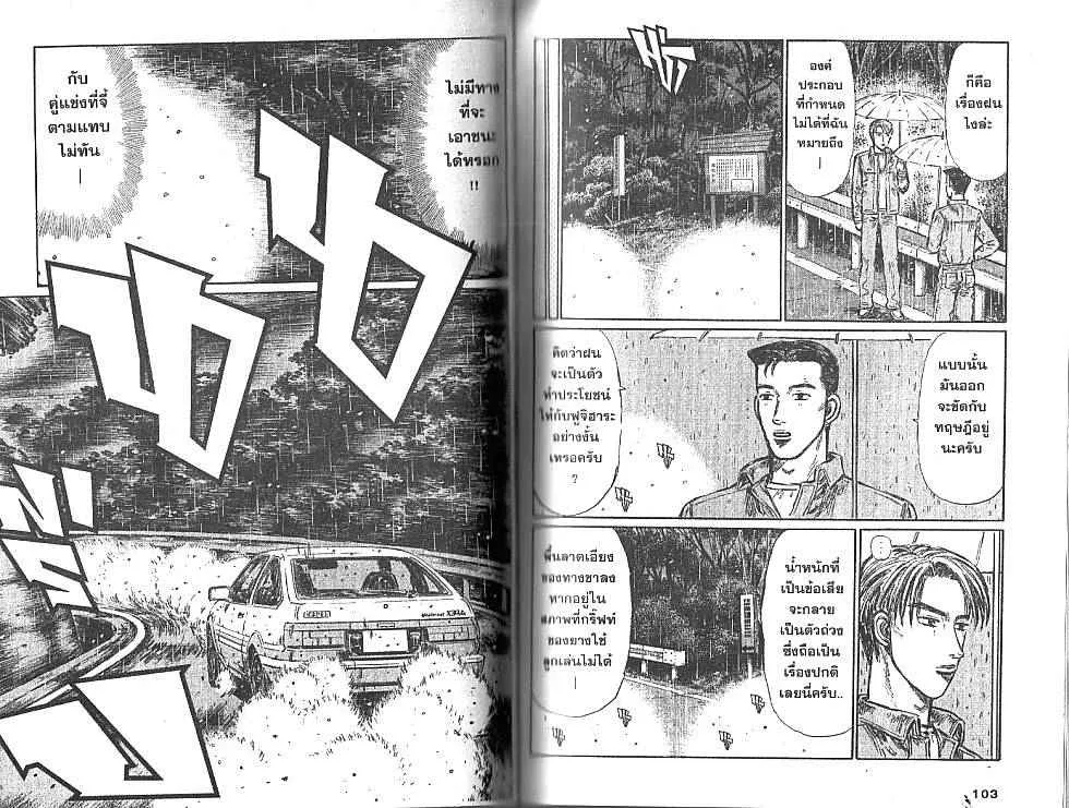 Initial D - หน้า 2