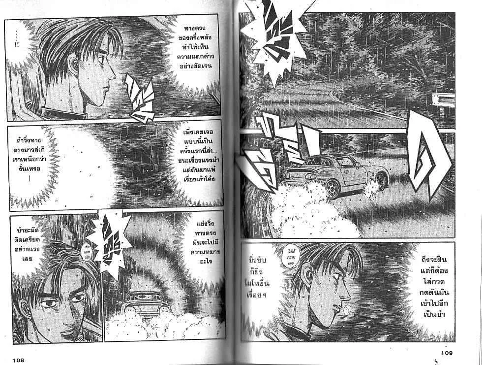 Initial D - หน้า 5