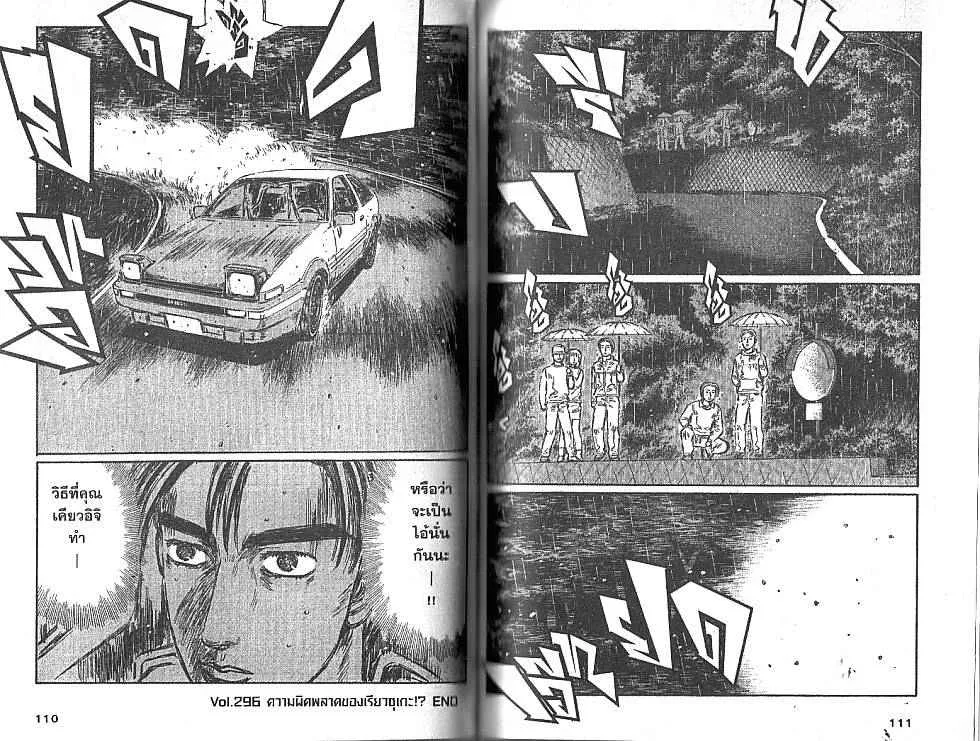 Initial D - หน้า 6