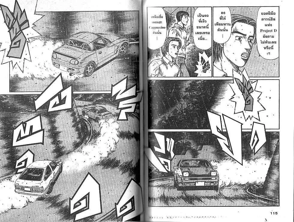 Initial D - หน้า 1