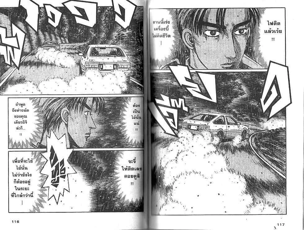 Initial D - หน้า 2