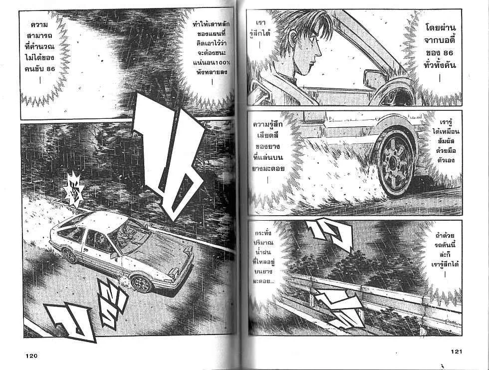 Initial D - หน้า 4