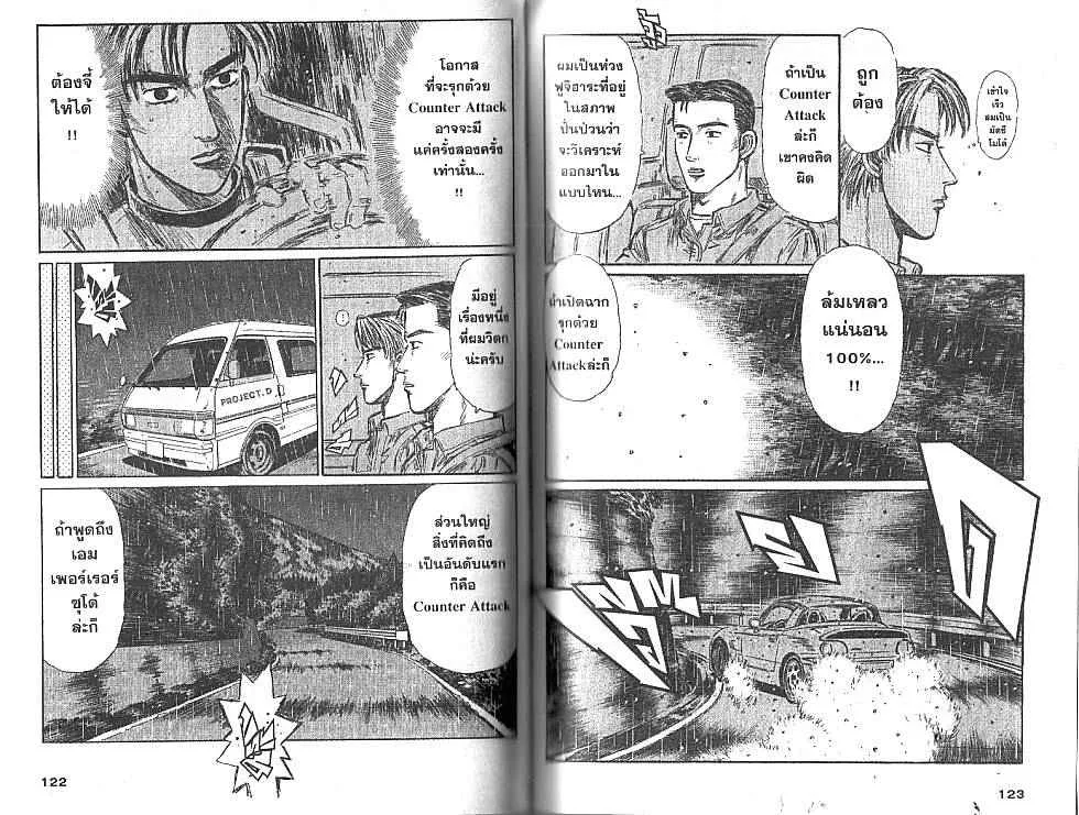 Initial D - หน้า 5