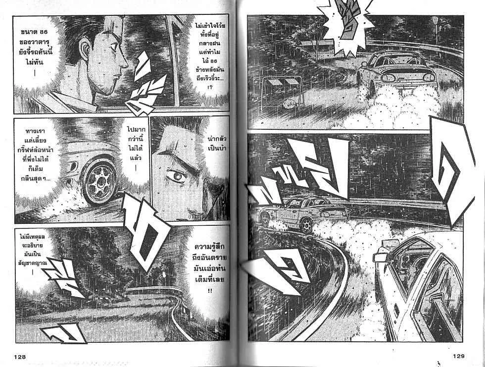 Initial D - หน้า 1