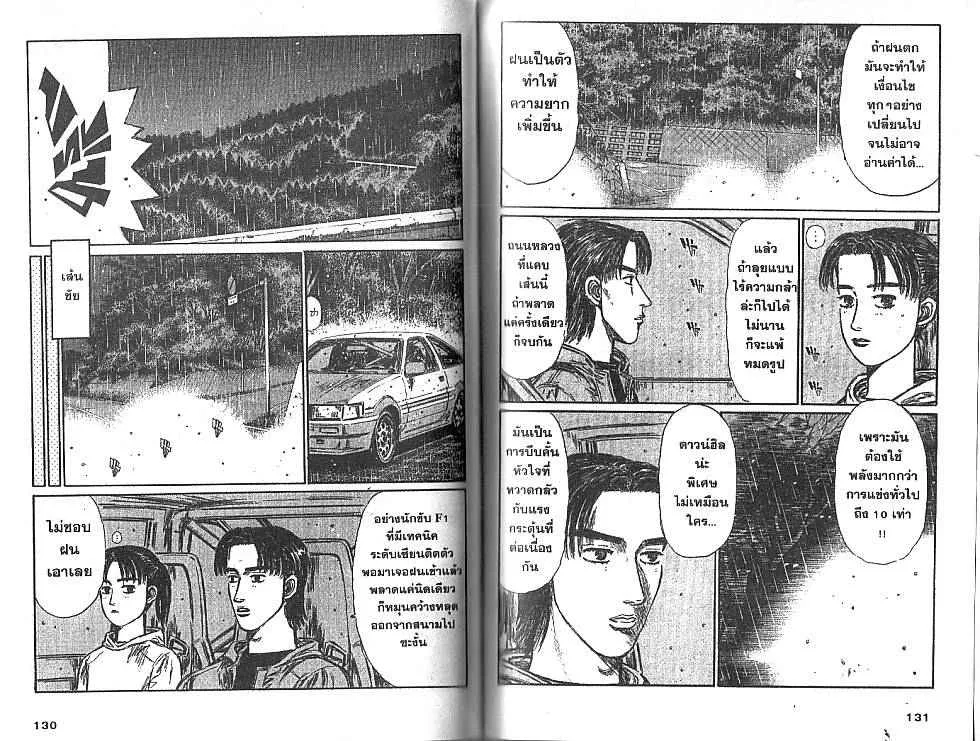 Initial D - หน้า 2