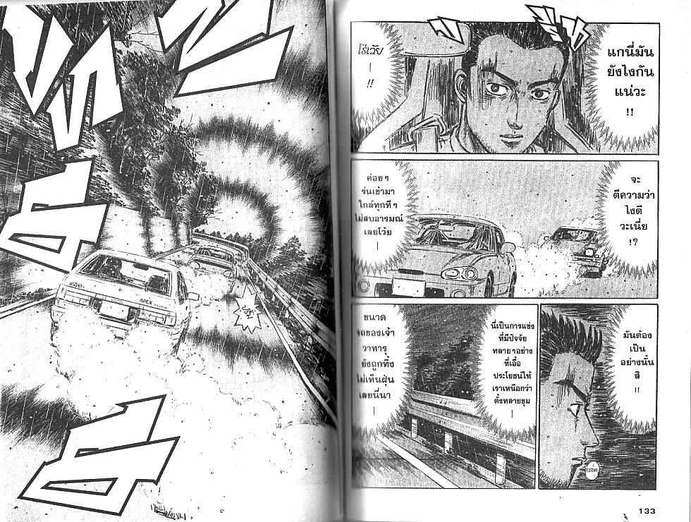 Initial D - หน้า 3