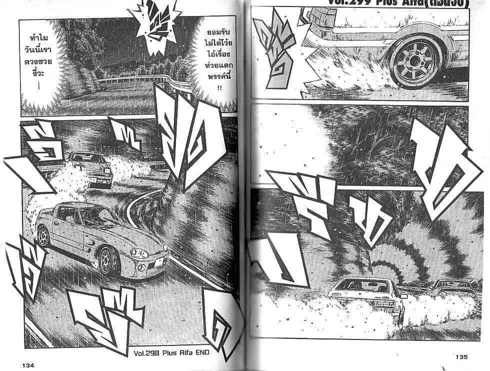 Initial D - หน้า 4