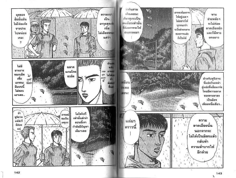 Initial D - หน้า 3