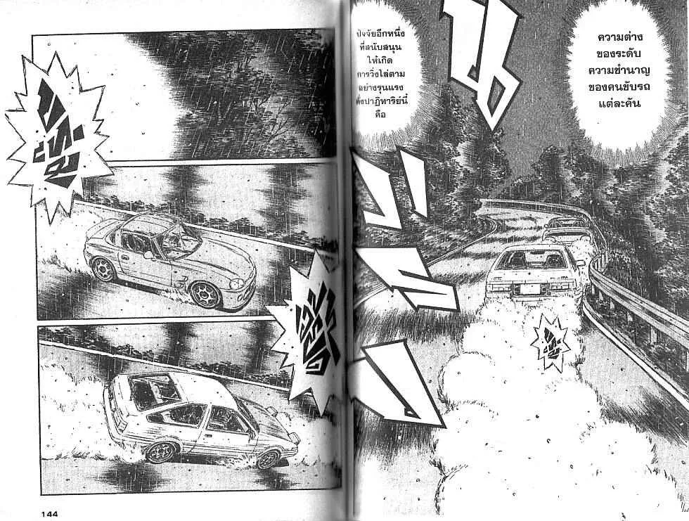 Initial D - หน้า 4