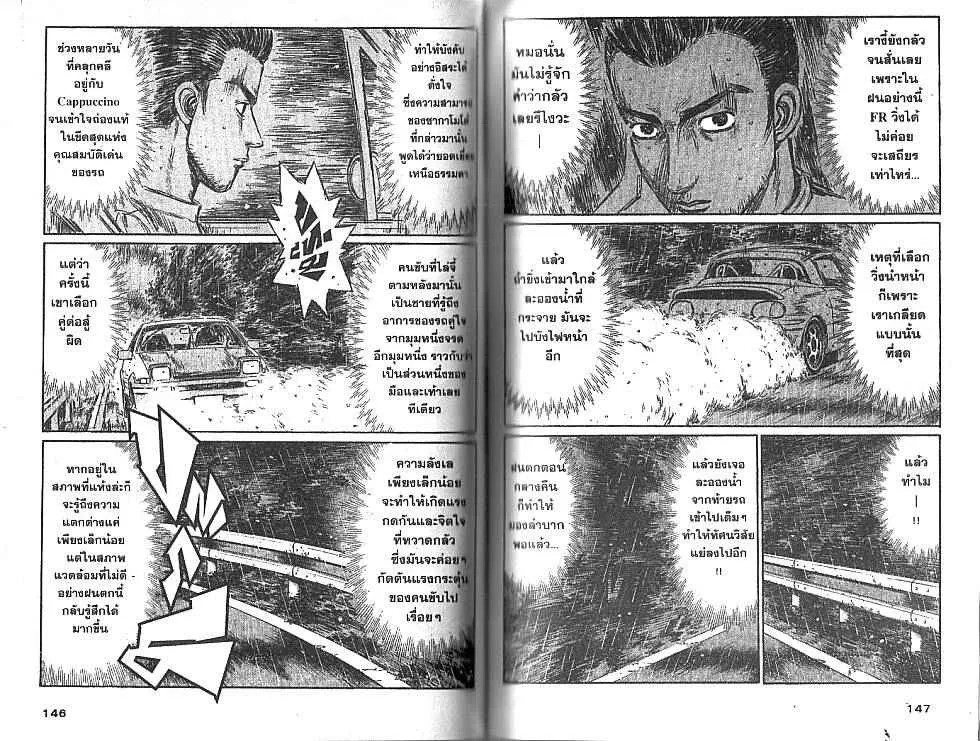 Initial D - หน้า 5