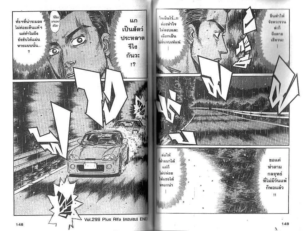 Initial D - หน้า 6