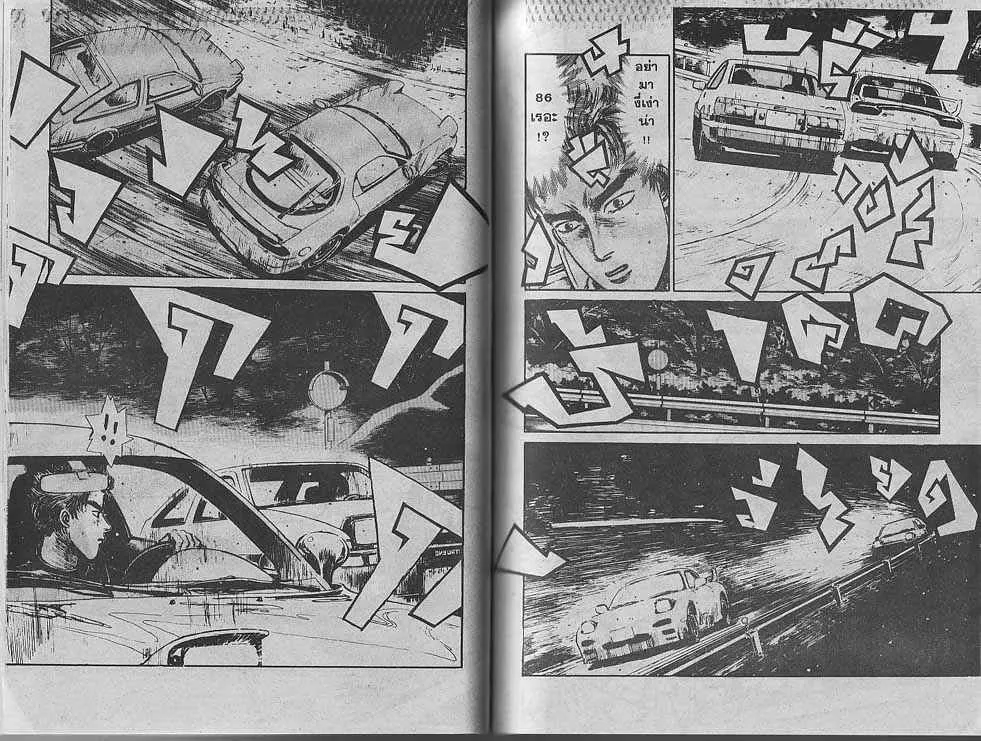 Initial D - หน้า 1