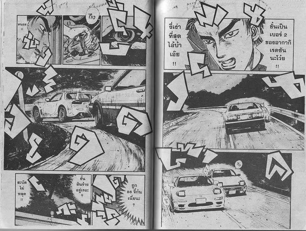 Initial D - หน้า 2