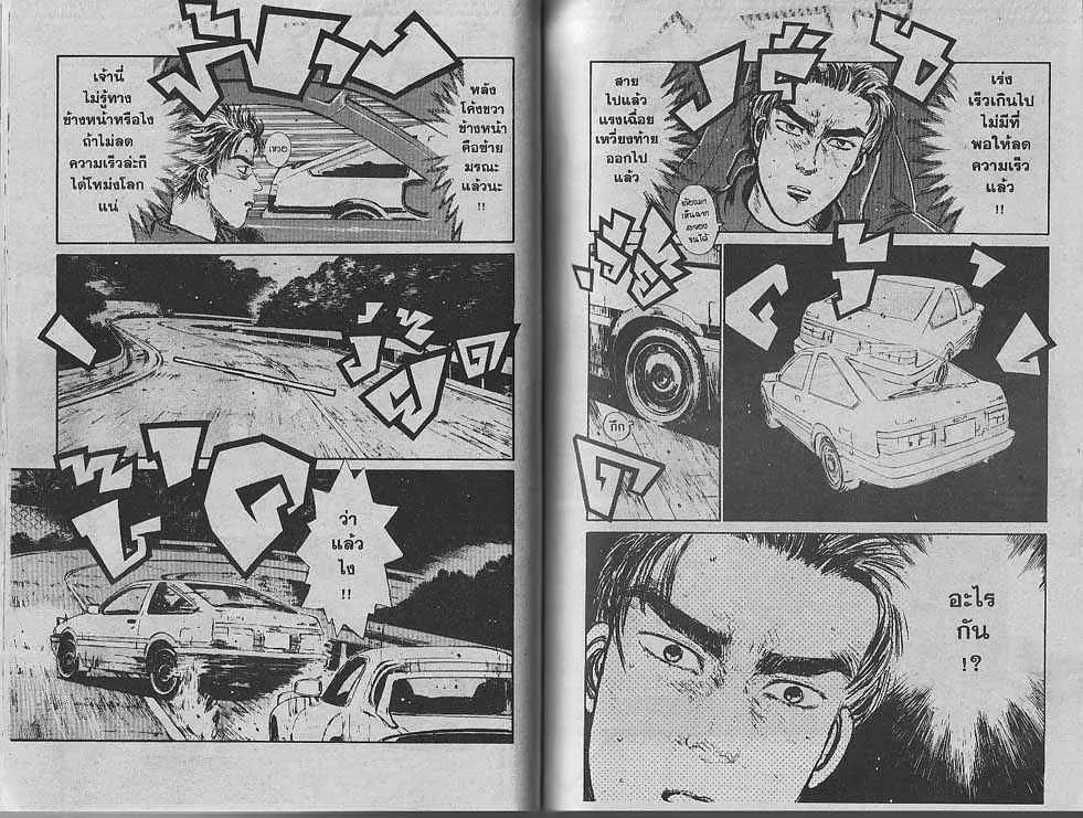 Initial D - หน้า 3