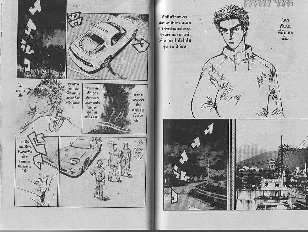 Initial D - หน้า 5