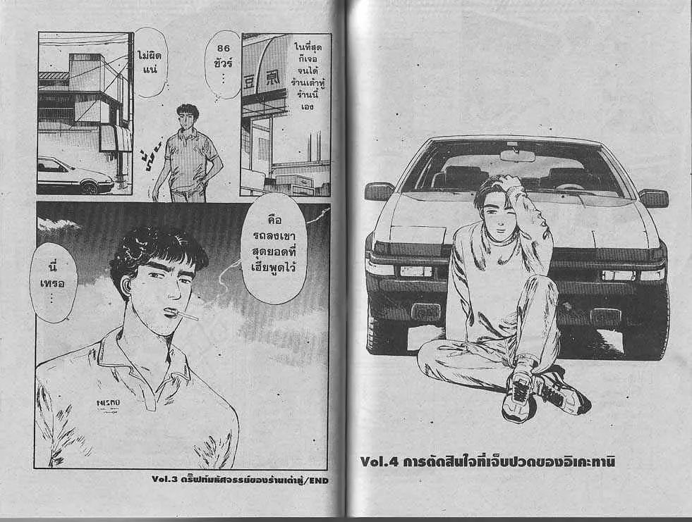 Initial D - หน้า 9