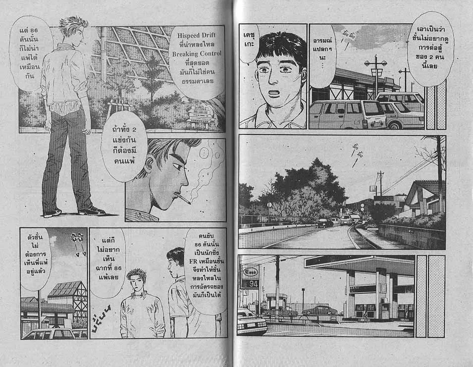 Initial D - หน้า 1