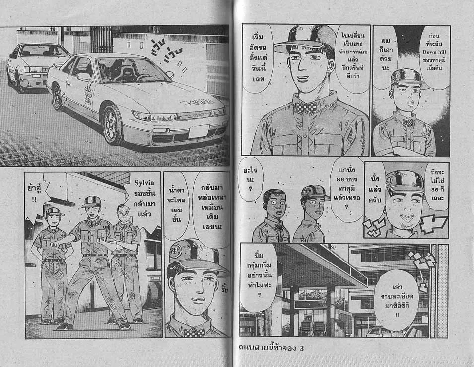 Initial D - หน้า 2