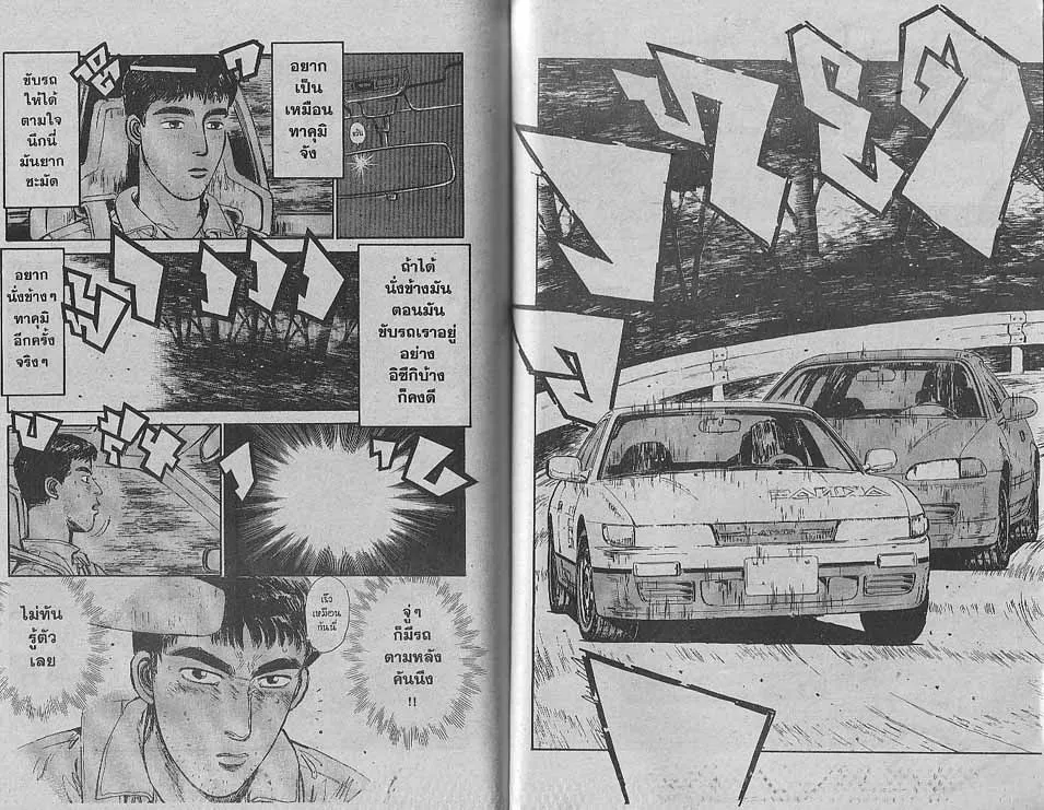 Initial D - หน้า 7