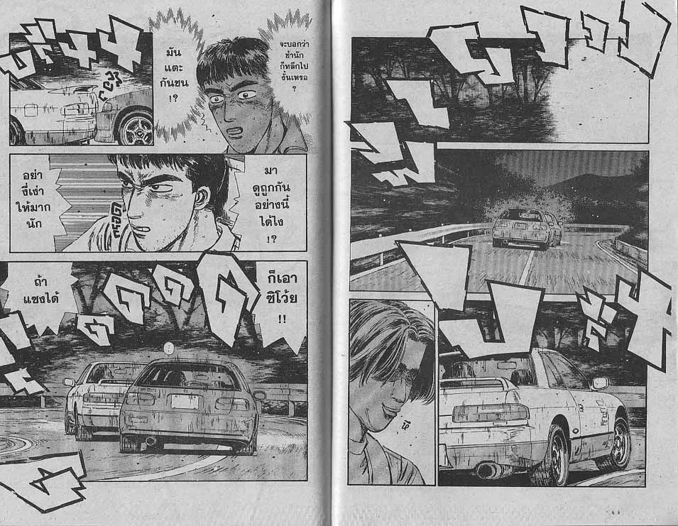 Initial D - หน้า 8