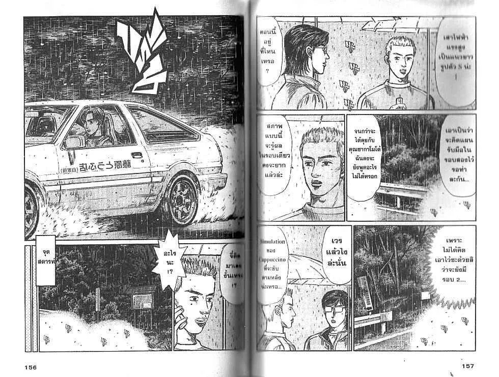 Initial D - หน้า 3